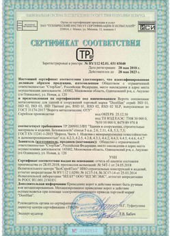 2015.03.06 Евпатория - Замки электромеханические торговой марки NICE.