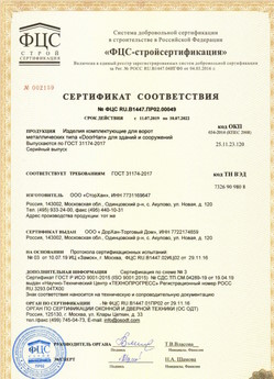 2017.07.17 Евпатория - Ворота складные с нижней направляющей марки DoorHan с маркировкой взрывозащиты.